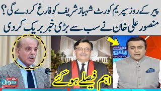 Mansoor Ali Khan Breaks Biggest News | Shehbaz Sharif Govt In Trouble | Supreme Court | SAMAA TV