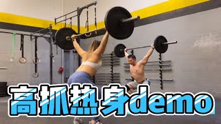 抓举热身全套动作｜跳箱开心到DNA动了｜Crossfit