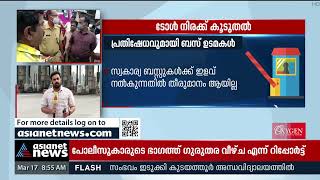 ടോൾ നിരക്ക് കൂടുതൽ; പ്രതിഷേധവുമായി സ്വകാര്യ ബസുടമകൾ | Panniyankara Toll Plaza | Bus owners