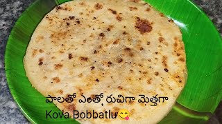 Kova Bobbatlu Recipe// 😋Traditional Sweets in Telugu // Kova Bakshalu// Sweets Recipes in Telugu 👍😋👌