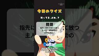 【幽遊白書】今日の1問！みんなが好きなキャラはだれ？【蔵馬】#クイズ #雑学