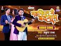 mehfil me badnam ankush raja महफ़िल में बदनाम mehfil me badnam new bhojpuri sad song 2025