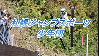 【スキージャンプ】札幌ジャンプスポーツ少年団　　－札幌市内ウインタースポーツ少年団・クラブチーム紹介－