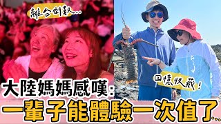 大陸媽媽感嘆：一輩子能體驗一次也值了！離台倒數，回憶收藏！【我們倆Ricky\u0026Nina】