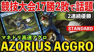 AZORIUS AGGRO | Mockingbird is INSANE | Standard Deck [MTG Arena]