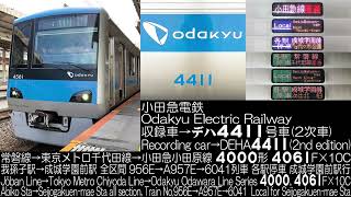 小田急電鉄 2代目4000形2次車 4061F×10C 走行音 Odakyu Electric Railway 2nd generation Series 4000, 2nd edition R.S.