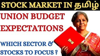 Sectors and stocks to focus for this budget | Key expectations of union budget | Tamil share market