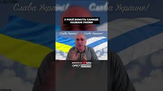 КАСПАРОВ: НАЗВАНІ УМОВИ, КОЛИ З РОСІЇ ЗНІМУТЬ САНКЦІЇ – ПОВНЕ ВІДЕО в описі 👉