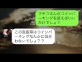 【line】人の駐車場に無断駐車する金持ち自慢がウザいセレブママ友「貧乏人は高級車に触れるなｗ」⇒人の敷地を勝手に使う勘違い迷惑dqnママに自業自得な末路ｗ【スカッと修羅場】