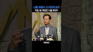 미워하고 화내면서 나를 죽이지 말고, 나를위해 즐겁게 살자