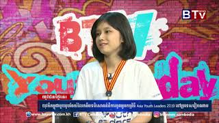 យុវជនថ្ងៃនេះ (Youth Today) | Part 2 | 30-09-2019