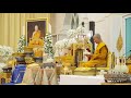 พระธรรมเทศนา โดย พระธรรมปาโมกข์ ในพิธีบำเพ็ญกุศลสวดพระอภิธรรม เจ้าประคุณสมเด็จพระญาณวชิโรดม