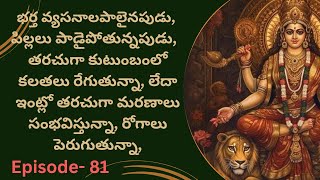 తరచుగా కుటుంబంలో కలతలు రేగుతున్నా, లేదా ఇంట్లో తరచుగా మరణాలు సంభవిస్తున్నా, రోగాలు పెరుగుతున్నా,