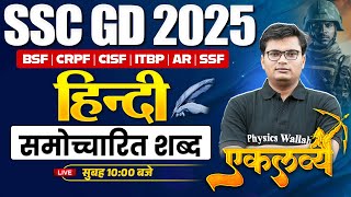 SSC GD Hindi 2025 | Samshruti Bhinnarthak Shabd in hindi | Samoccharit Shabd SSC GD | by Pawan Sir