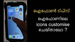 iPhone Tips - ഐഫോണിലെ  icons customise ചെയ്താലോ ?