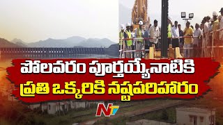 Polavaram ప్రాజెక్ట్ నిర్మాణం, పునరావాస కల్పనలో మళ్లీ కదలిక | Ntv