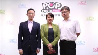 2018 10 18《POP搶先爆》黃光芹 專訪 以核養綠公投領銜人 黃士修、台北市議員候選人 侯漢廷