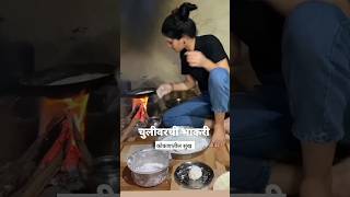 चुलीवरची भाकरी कोकणातील सुख #youtubeshorts #viralvideo #trending #shortsviral #viral #status