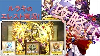 【エレスト】激闘！アルタリア・モルス