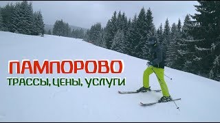 Горнолыжный курорт в Болгарии - ПАМПОРОВО. Цены, услуги, отзывы