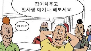 아내 만난 이야기