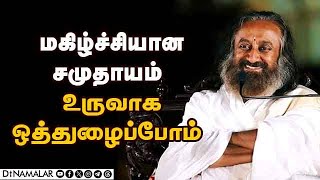 ஸ்ரீ ஸ்ரீ ரவிசங்கரின் சிறப்பு தியான பயிற்சி | Sri Sri Ravishankar | Coimbatore meditation programme