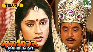 How Did Yudhishtir Lost Draupadi? | మహాభారత (Mahabharat) | B R Chopra | Pen Bhakti Telugu