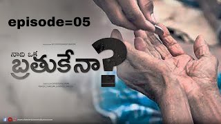 నాది ఒక బ్రతూకేన