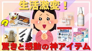 【有益スレ】もっと早く知りたかった   便利で快適なQOL爆上がり商品教えて！【ガルちゃんまとめ】