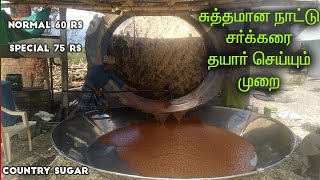 Nattu Sakkarai Preparation |  சுத்தமான நாட்டு சர்க்கரை தயார் செய்யும் முறை | Brown Sugar