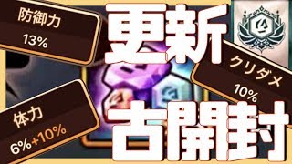 【サマナーズウォー】古開封!! やたら更新できる不思議【SUMMONERS WAR】 #ゲーム実況 #ゲーム