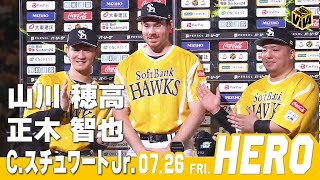 【きょうのヒーロー】 山川穂高選手 正木智也選手 カータースチュワートJr.投手｜7月26日vsオリックス