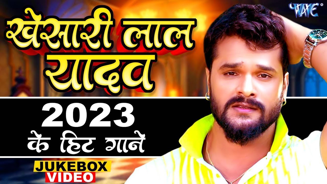 खेसारी लाल यादव ( 2023 ) के हिट गाने | Video Jukebox | Khesari Lal ...