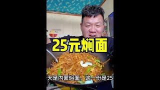 3个油箱干了将近6000块的油，午餐只好25元铁锅焖面，会过的人是我#一人一车一世界 #干饭人 #今日伙食