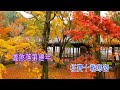 題紅記 林家聱 u0026馮玉玲合唱 葉紹徳 撰曲 2021 11 20