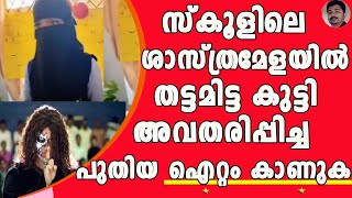 കേരളം തീർന്നു ! ഇനിയൊരു തിരിച്ചുവരവ് ഏറെക്കുറെ അസാദ്ധ്യം തന്നെ !  | SCIENCE EXHIBITION