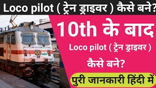 How To Become A Loco Pilot? ll 10th Ke Bad Loco pilot Kaise Bane? ll #locopilot