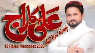 Ali Ka Raaj -13 Rajab New Manqabat 2023 | Syeda Raza Abbas Zaidi | Mola Ali Manqabat | Manqabat 2023