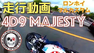 【走行動画】マジェスティ31製ロンホイFreedomフルエアロintercept製２本中出しデュアルマフラー七色LEDオーディオ フルカスタム