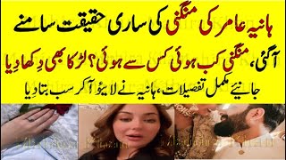 Hania Amir Engagement Real Fact || Mahira Khan || MK