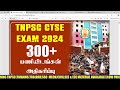 🔴 breaking 341 பணியிடங்கள் அதிகரிப்பு🔥 tnpsc ctse exam 2024 non interview vacancy increase