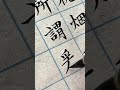 小楷 文征明《草堂十志》第二十七篇：即杨雄所谓爰 calligraphy chinesecalligraphy 书法 handwriting 写字 小楷