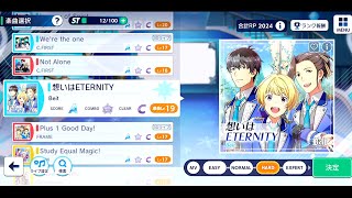 【サイスタ】想いはETERNITY  hard All Perfect【親指】【アイドルマスターSideM GROWING STARS】