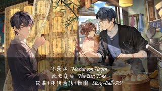 [未定事件簿] Tears of Themis SSR 陸景和 此去良辰 The Best Time 海島疑雲 NXX Island Suspense [台配/CHT DUB]