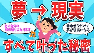 想像以上の生活を手に入れた！引き寄せの驚きの実体験。 体験談【 潜在意識 引き寄せの法則 】