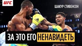 Слишком Техничный Боец   Шакур Стивенсон #ufc #файтинг #mma #спорт #мма #ufcfight #boxing