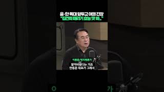 윤석열·한동훈 독대 앞두고 여권 긴장감 고조, \