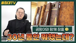 곰팡이와 함께 하는 나의 잠자리?! | 올바른 건강침대의 선택이 건강을 좌우한다!!