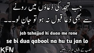 Jab Tahajjud ki Duao Me Rone se bi Dua Qabool Na Hu Tu Jan lo|Best Heart Touching Urdu Quotes