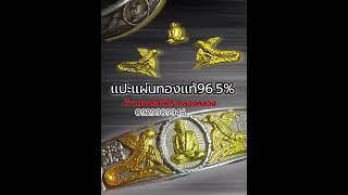 เเปะหน้าทองคำเลสหลวงพ่อรวย